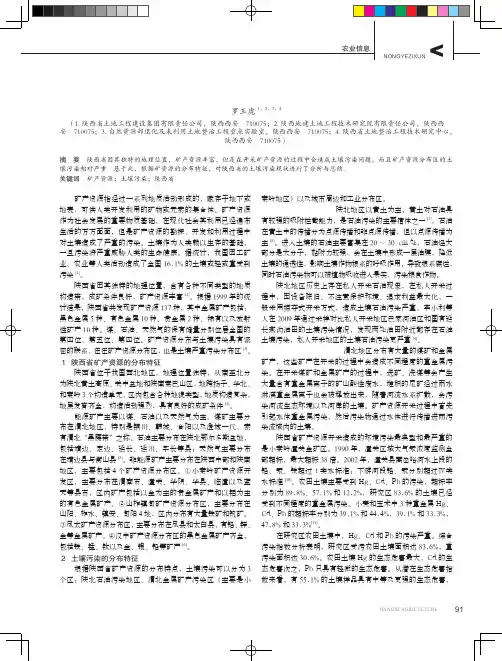 陕西省矿产资源分布特征与土壤污染状况分析