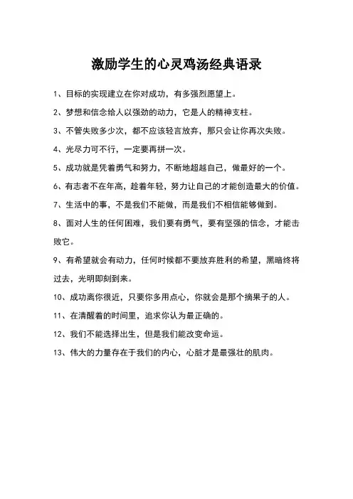 激励学生的心灵鸡汤经典语录