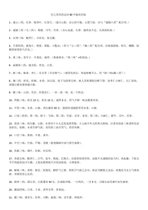 任之堂用药总结60中临床经验