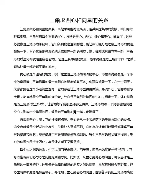 三角形四心和向量的关系