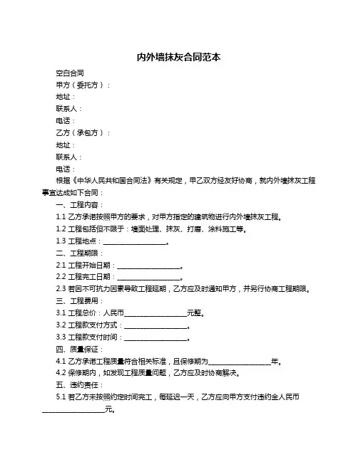 内外墙抹灰合同范本