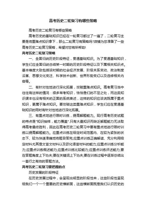 高考历史二轮复习有哪些策略