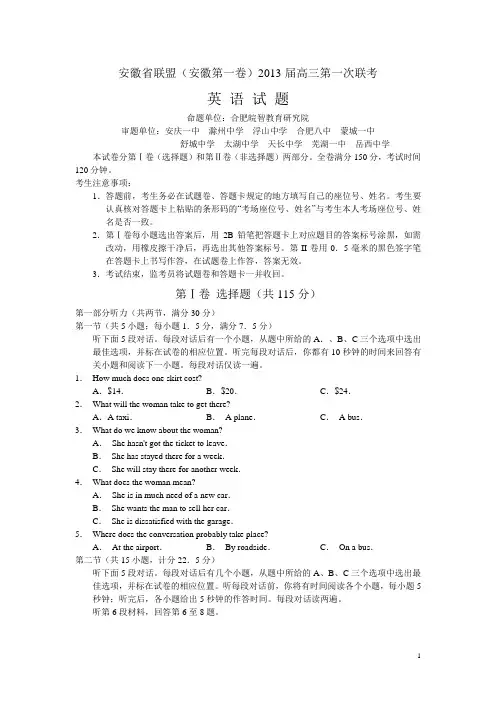 安徽省名校联盟2013届高三第一次联考英语试题