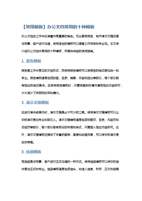 【常用模板】办公文档常用的十种模板