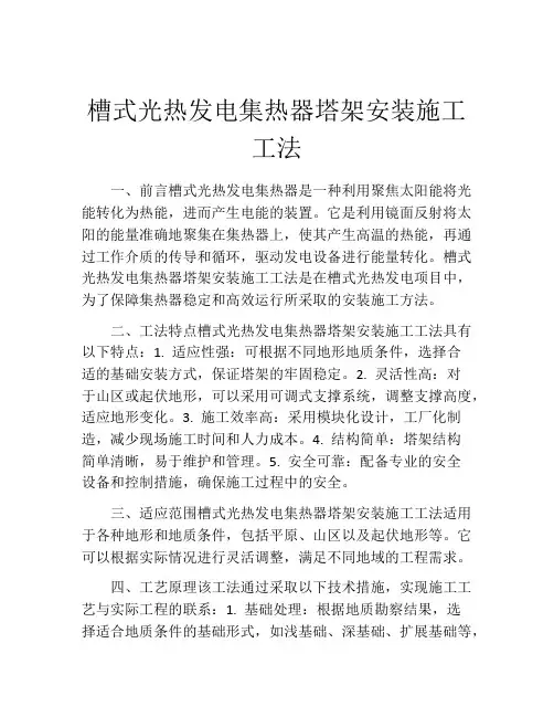 槽式光热发电集热器塔架安装施工工法