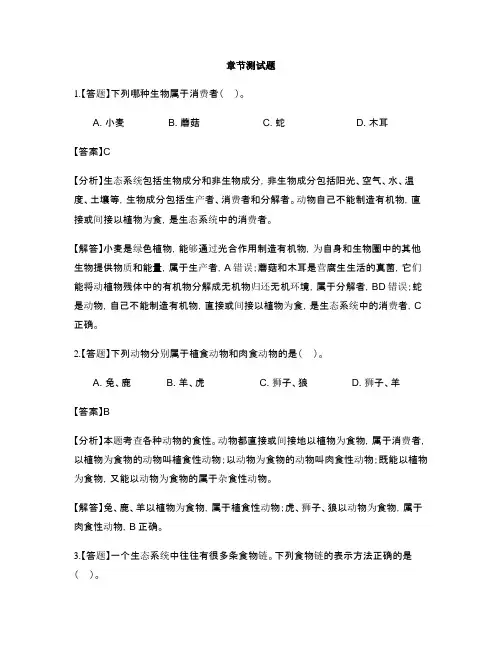 初中生物济南版七年级上册第二单元 多彩的生物世界第二章 生物圈中的动物-章节测试习题