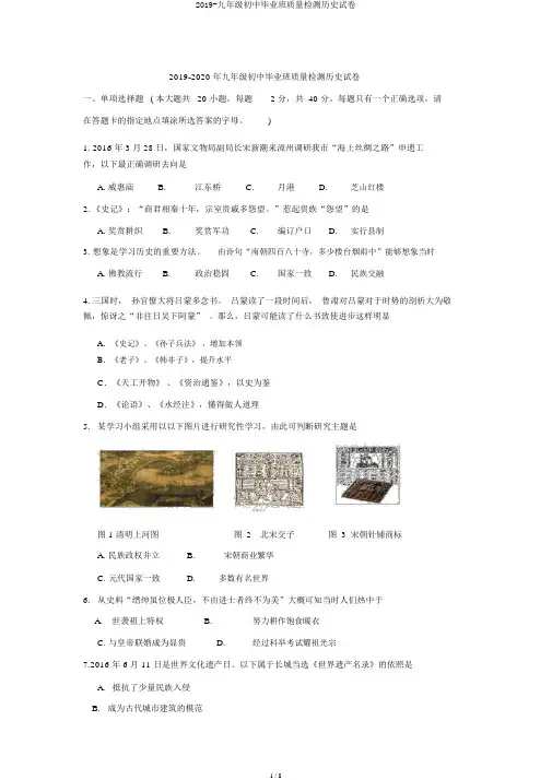 2019-九年级初中毕业班质量检测历史试卷