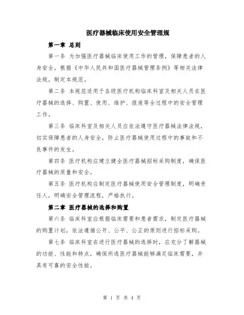 医疗器械临床使用安全管理规