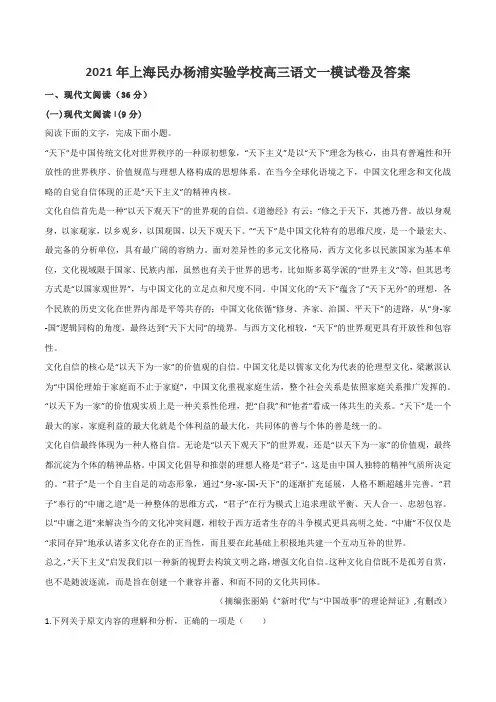 2021年上海民办杨浦实验学校高三语文一模试卷及答案