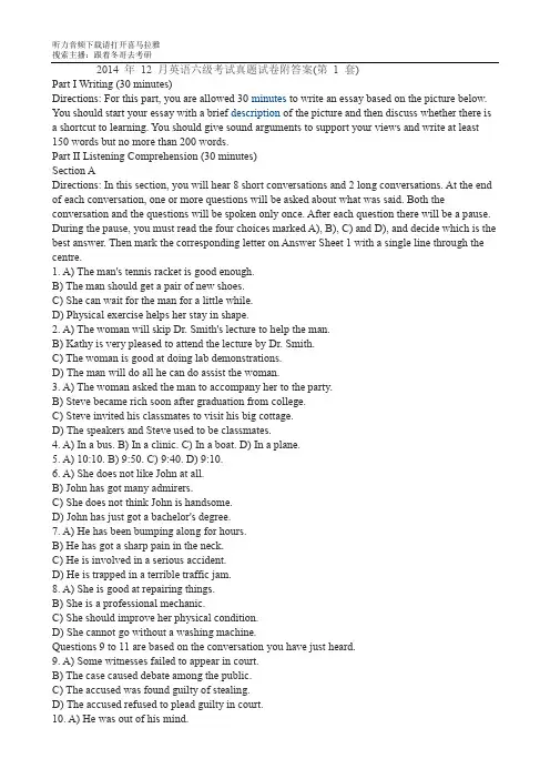 2014年12月大学英语六级考试真题(第1套)