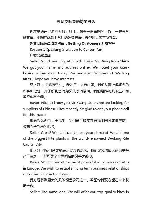 外贸交际英语情景对话