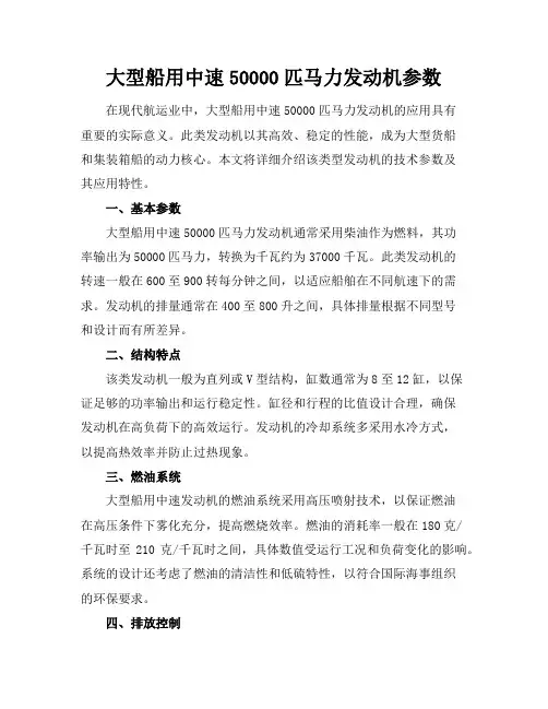 大型船用中速50000匹马力发动机参数
