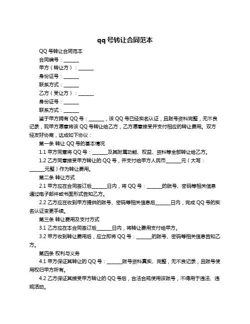 qq号转让合同范本