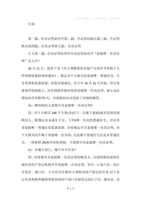 住房证明如何开(精选多篇)_1