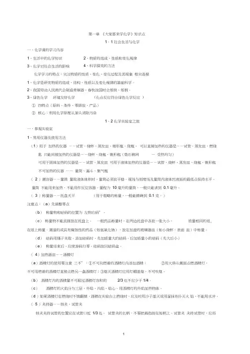 (完整word版)粤教版九年级化学知识点总结上册,推荐文档