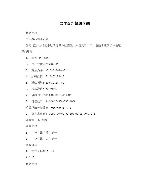 二年级巧算练习题