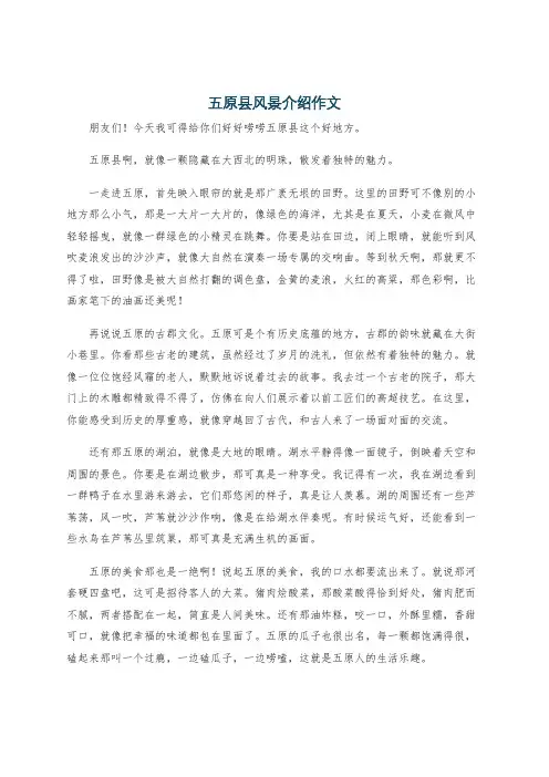 五原县风景介绍作文
