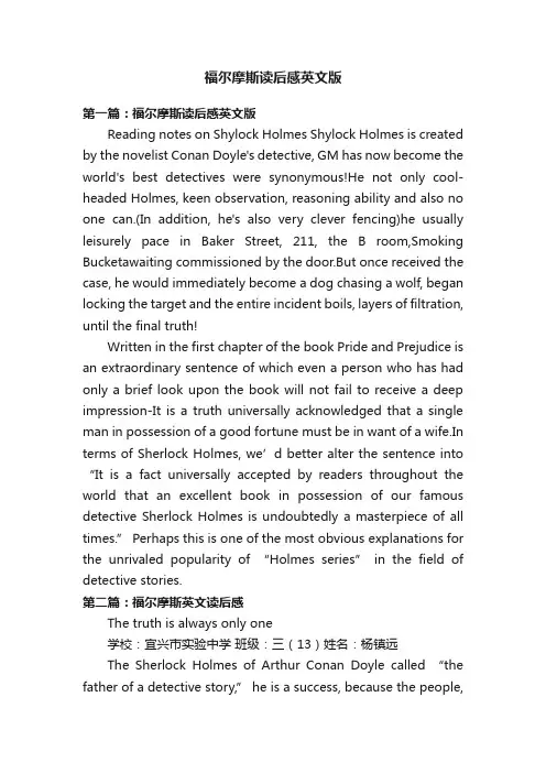 福尔摩斯读后感英文版