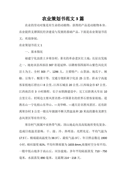  农业策划书范文3篇