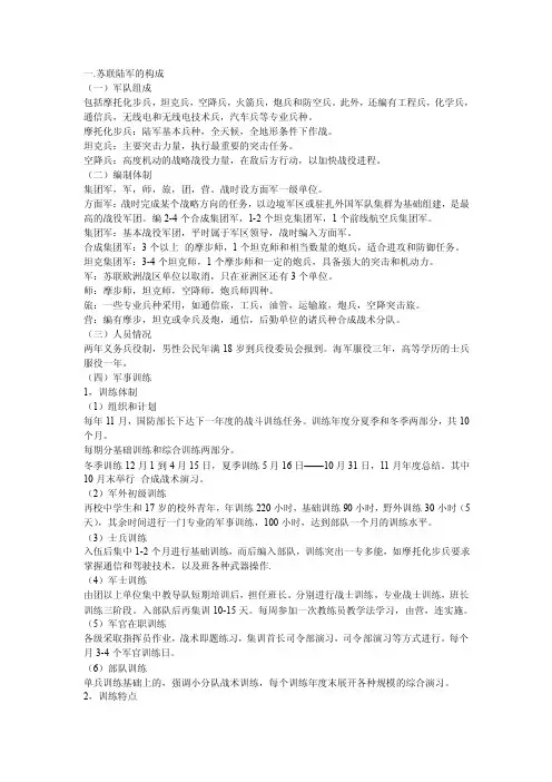 苏联陆军战术手册