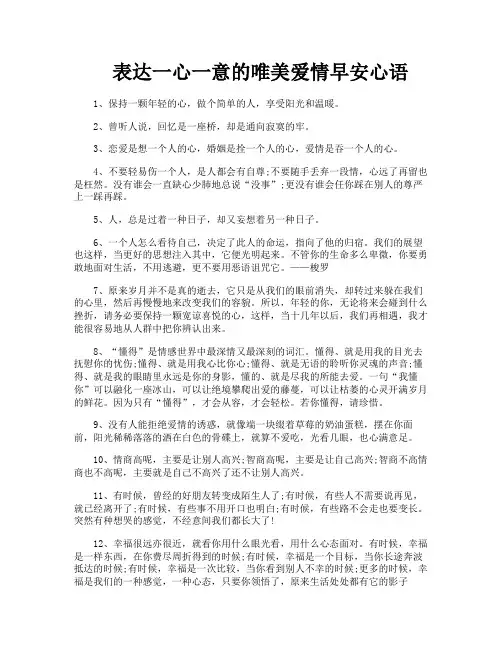 表达一心一意的唯美爱情早安心语