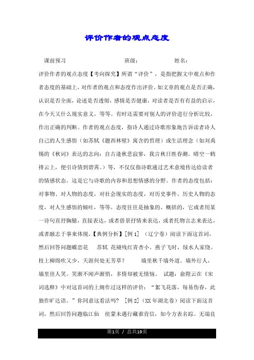 评价作者的观点态度.doc