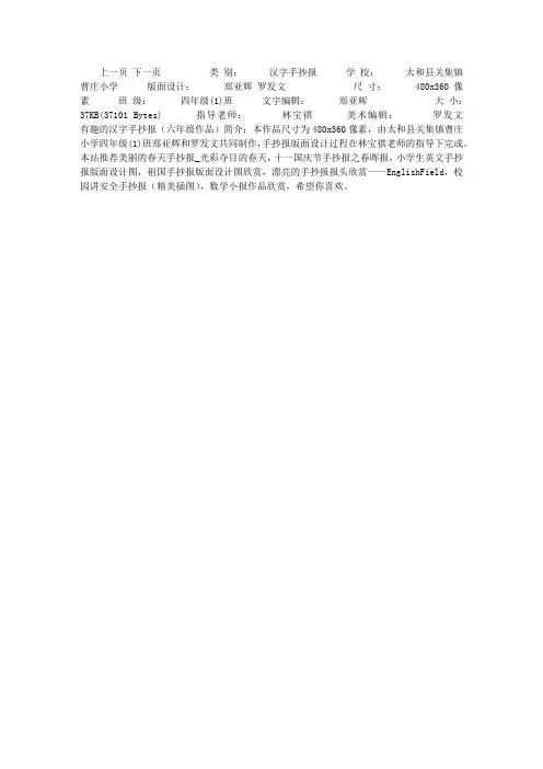 有趣的汉字手抄报(六年级作品)