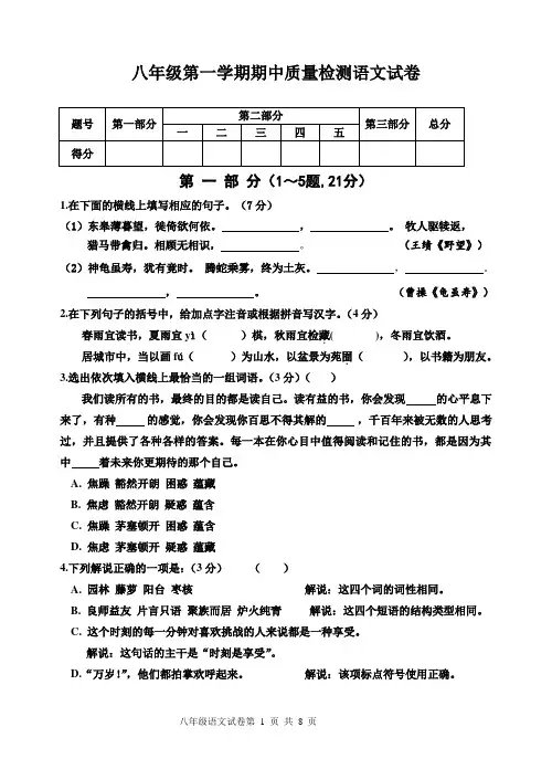 八年级第一学期期中质量检测语文试卷及答案