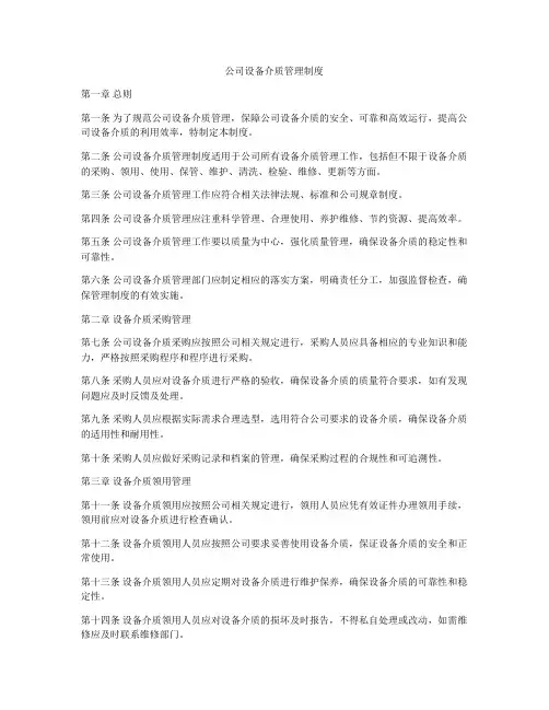 公司设备介质管理制度