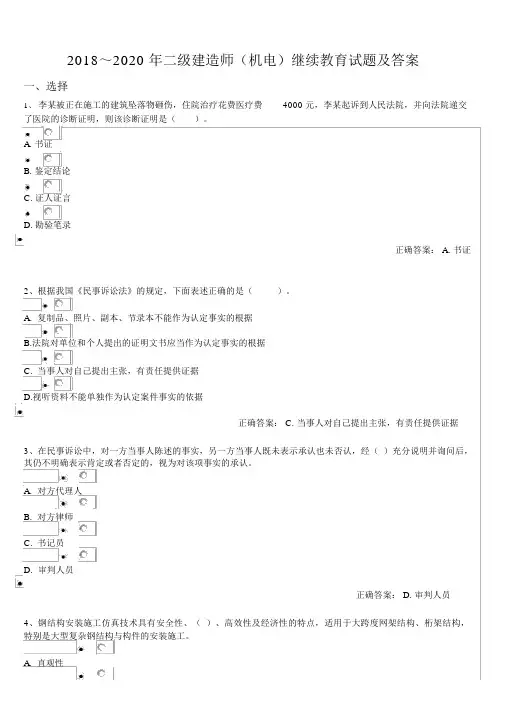 2018-2020年二级建造师(机电)继续教育试题与答案