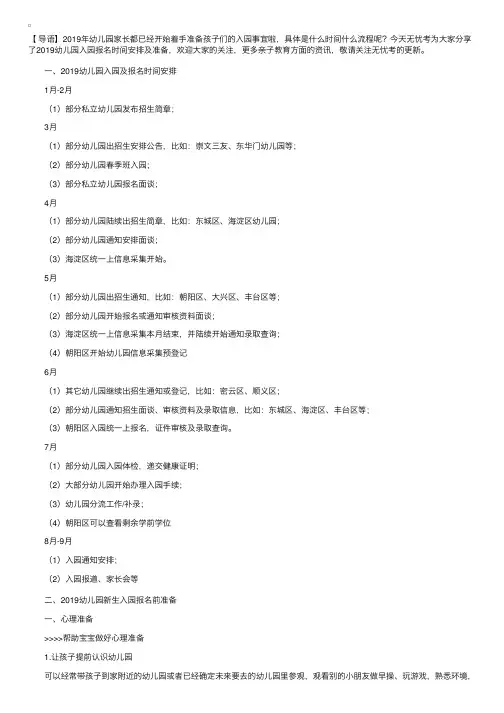2019幼儿园入园报名时间安排及准备
