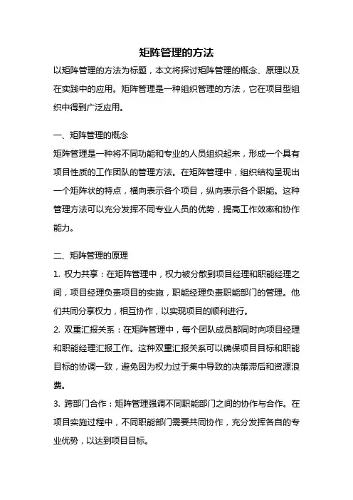 矩阵管理的方法