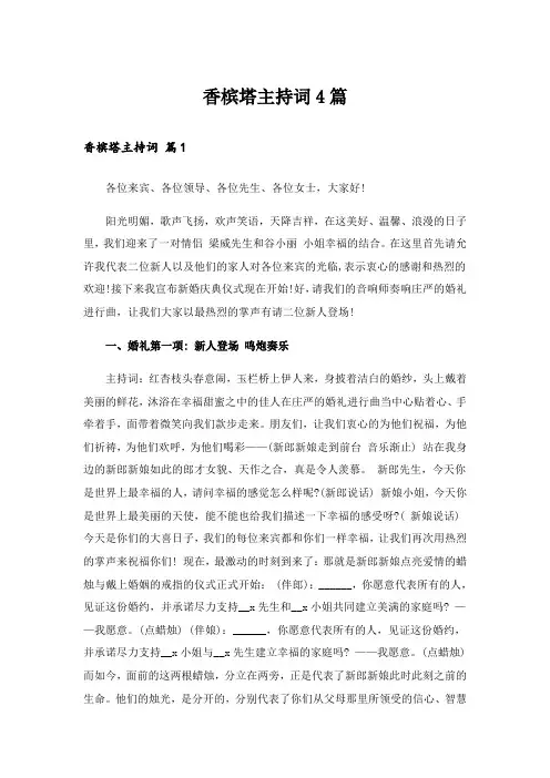 香槟塔主持词4篇