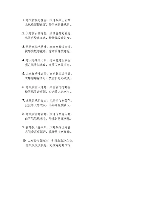大寒节的古诗词