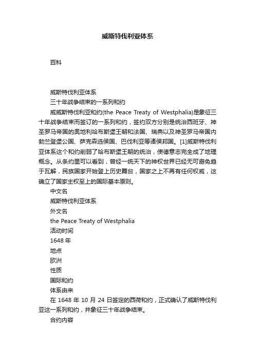 威斯特伐利亚体系