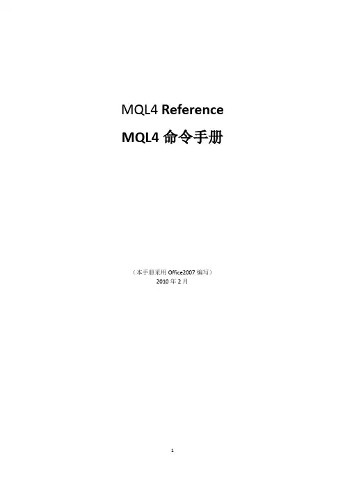mt4中文帮助命令中文手册