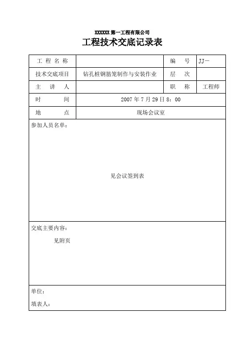 钢筋笼制作与安装