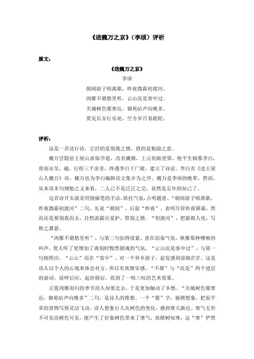 《送魏万之京》(李颀)评析