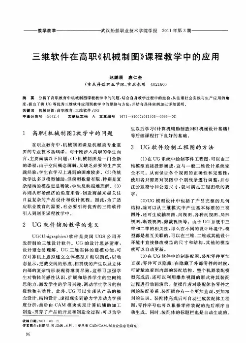 三维软件在高职《机械制图》课程教学中的应用
