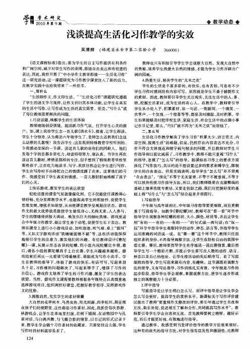 浅谈提高生活化习作教学的实效