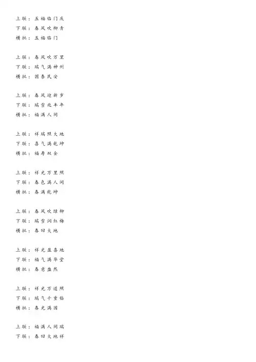 五字传统春联对联大全