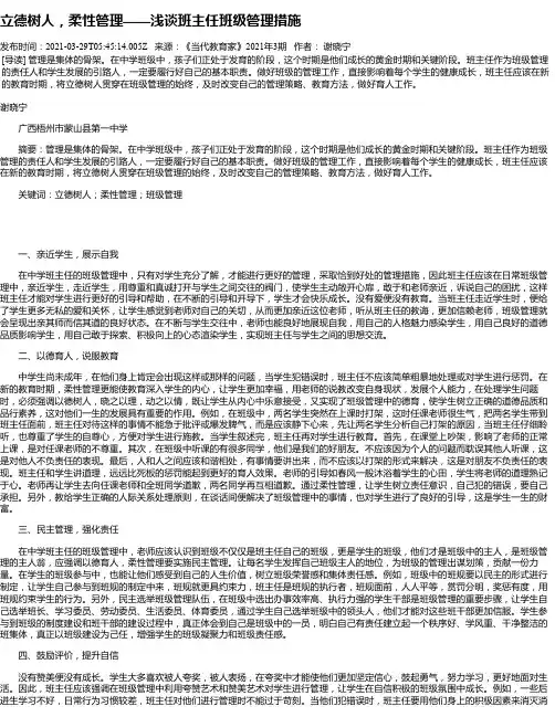立德树人，柔性管理——浅谈班主任班级管理措施
