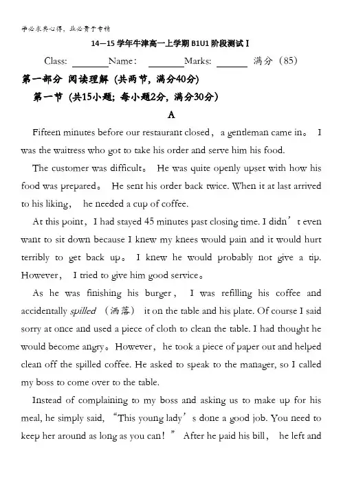 2014-2015学年(高一,上)英语(1,牛津版)测试题：Unit1Ⅰ(Word版含答案)