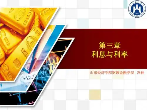 货币银行学第3章 利息与利率