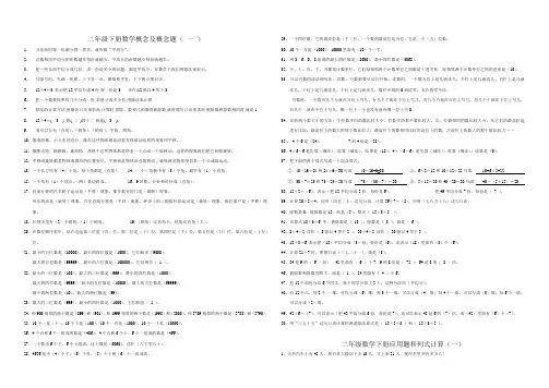 二年级下册数学概念及概念题