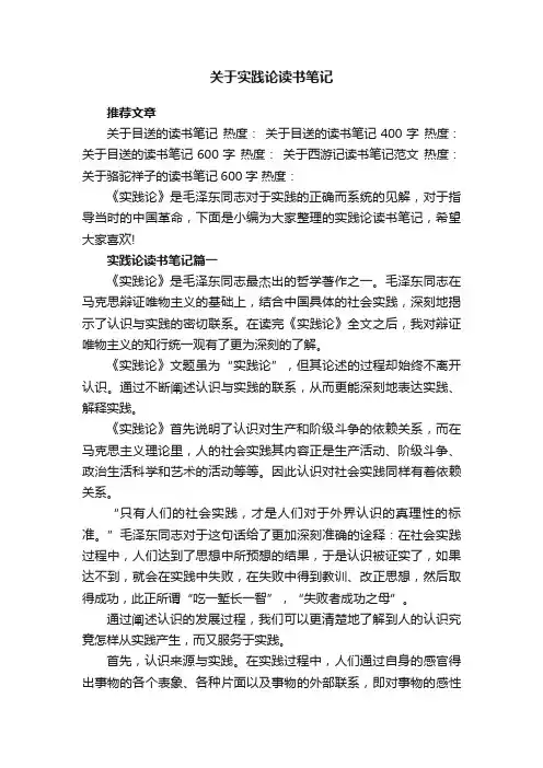 关于实践论读书笔记