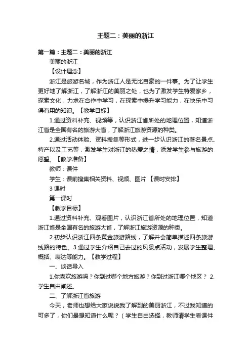 主题二：美丽的浙江