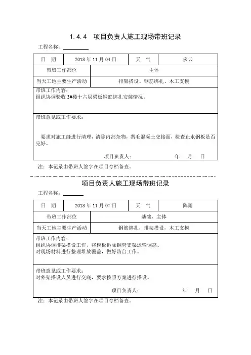 [施工资料]项目负责人施工现场带班记录