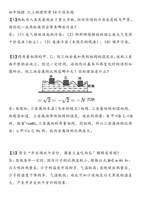 初中物理 九上物理常考14个简答题