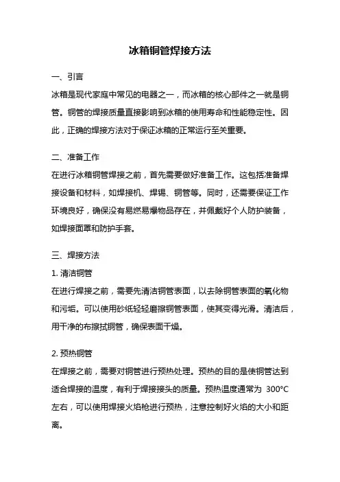 冰箱铜管焊接方法